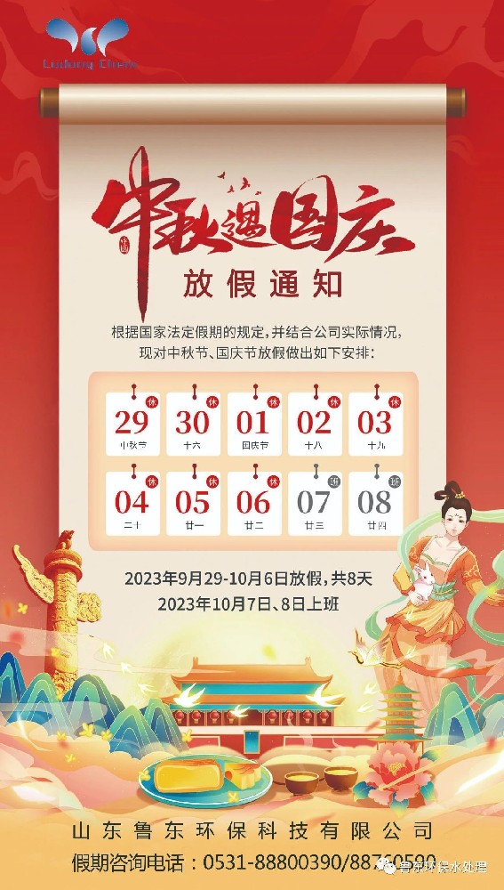 2023中秋、國慶緊急備貨通知